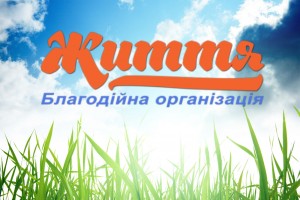 життя заст